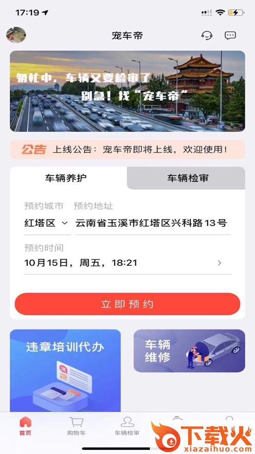 宠车帝app截图2