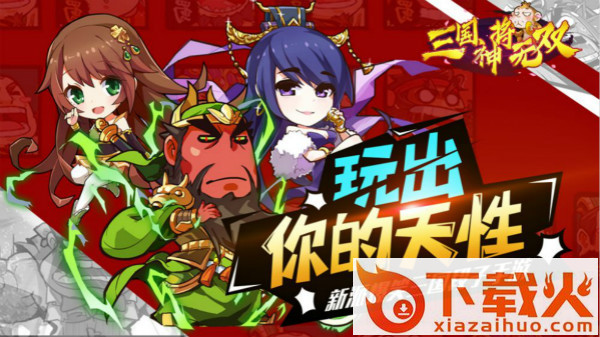 三国神将无双截图3