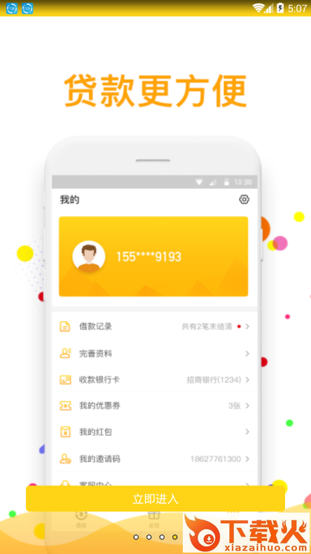 51现金侠app截图2