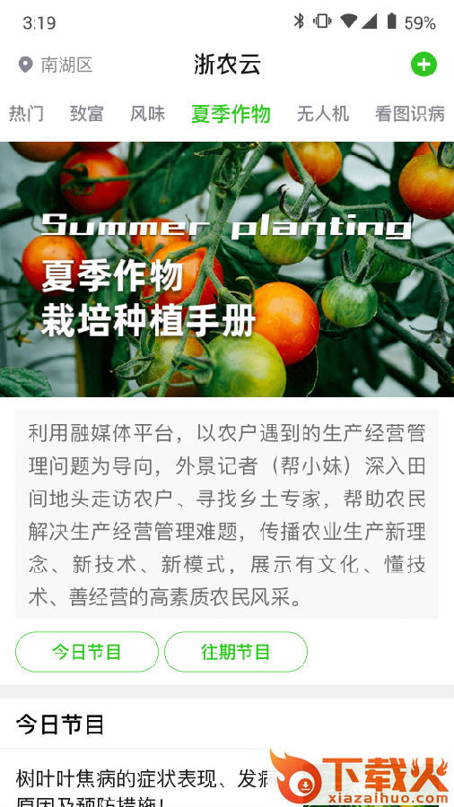 浙农云app截图2