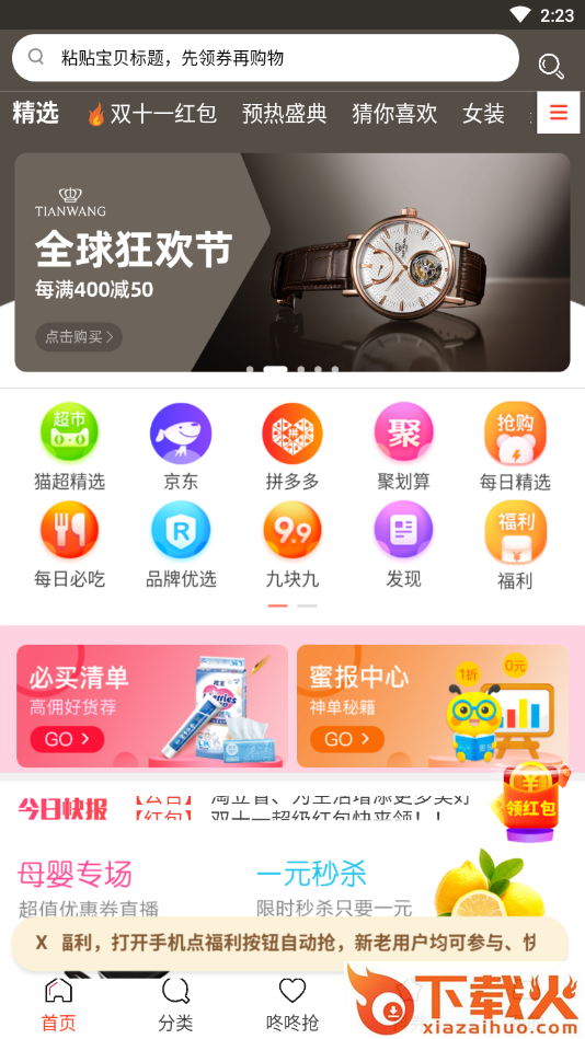 淘立省截图2