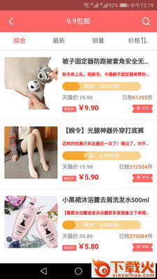 边买边省截图2