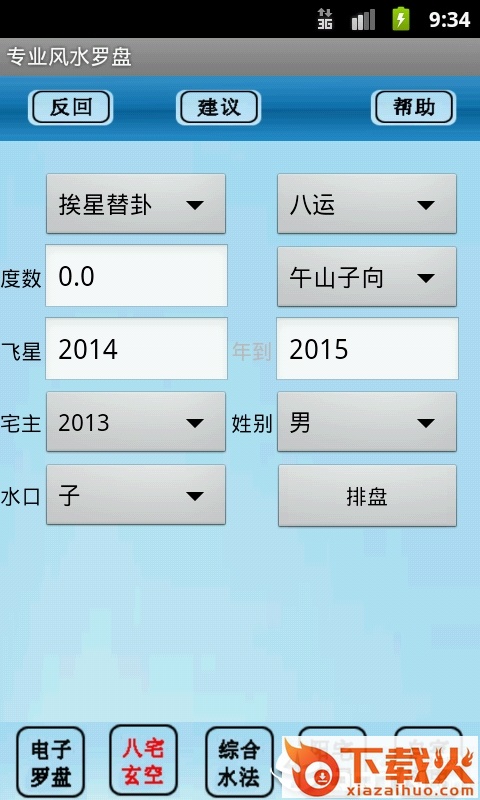 专业风水罗盘app截图2