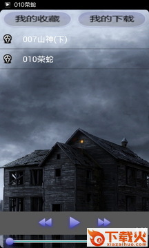 畅听鬼故事 v32.97 安卓版截图2