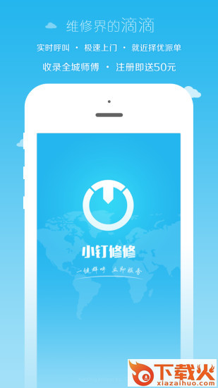 小钉修修app截图1