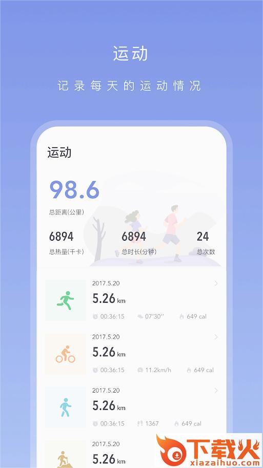 OnWear智能手表app截图1