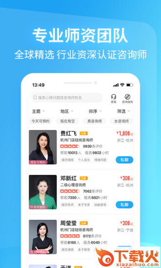 心理咨询壹点灵app v4.5.12 官方版截图2
