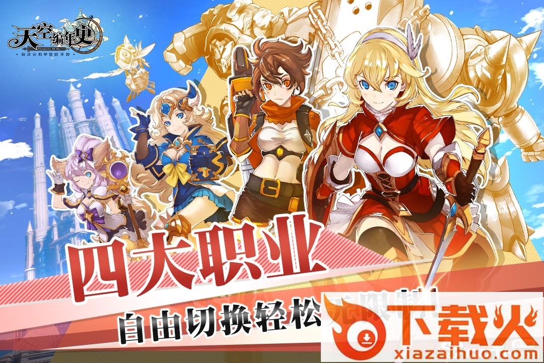 天空编年史截图2