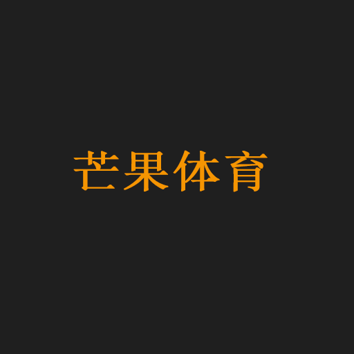 芒果体育app官方下载-芒果体育appv1.0 安卓版