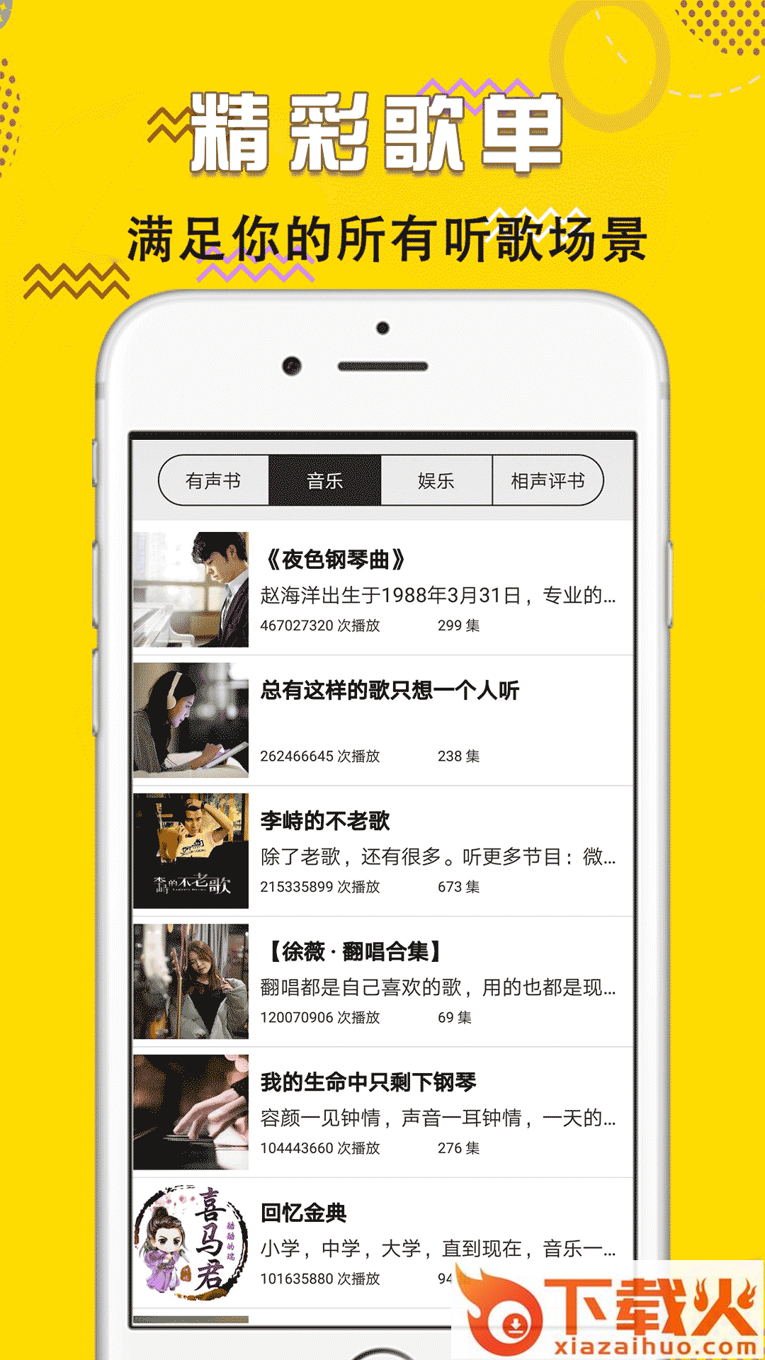 娱乐听截图2