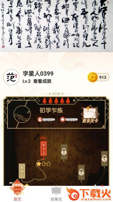 东弘书法截图3