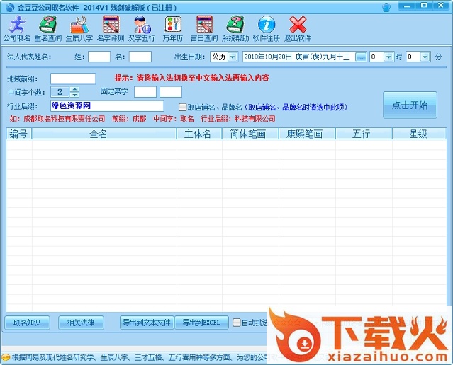 金豆豆公司取名软件完美正式版修正版 v2018.42 免费版 截图1