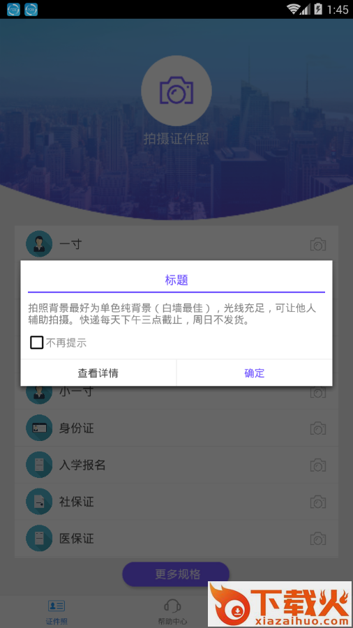 证件照智拍app截图1