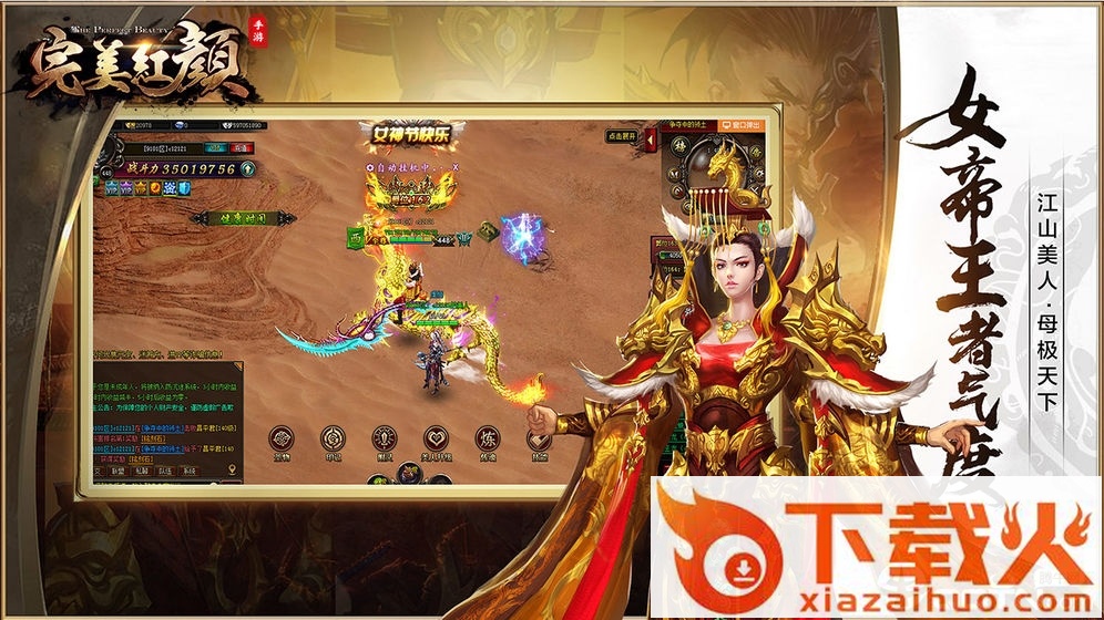 完美红颜手游官方版截图1