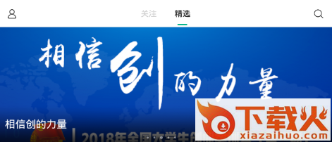 青创头条截图3
