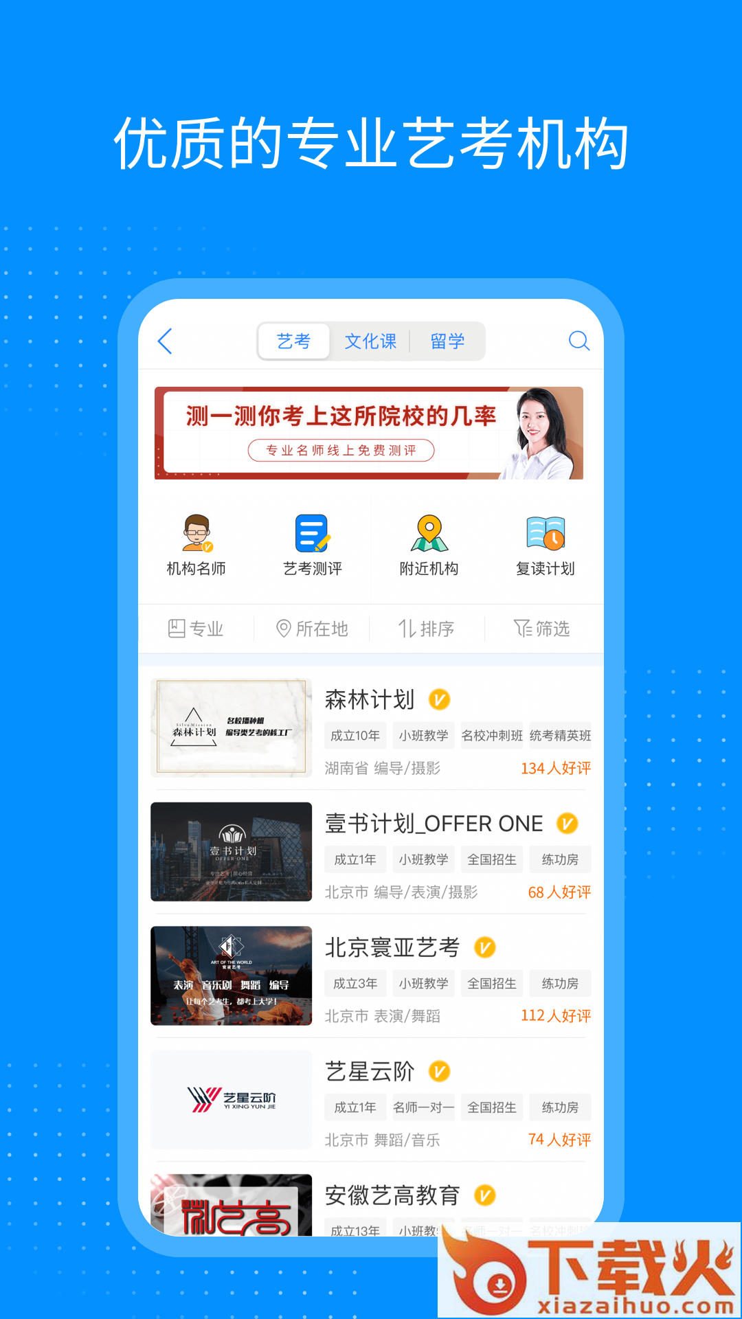 艺考生app官方下载截图2
