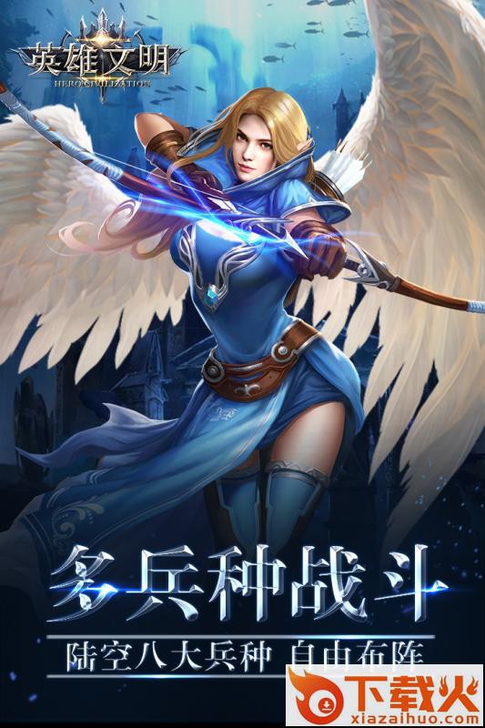 英雄文明截图1