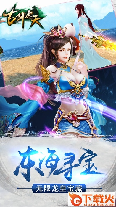 古剑遮天
