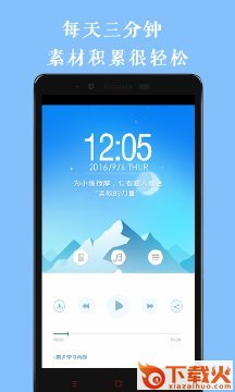 作文素材天天读app截图1