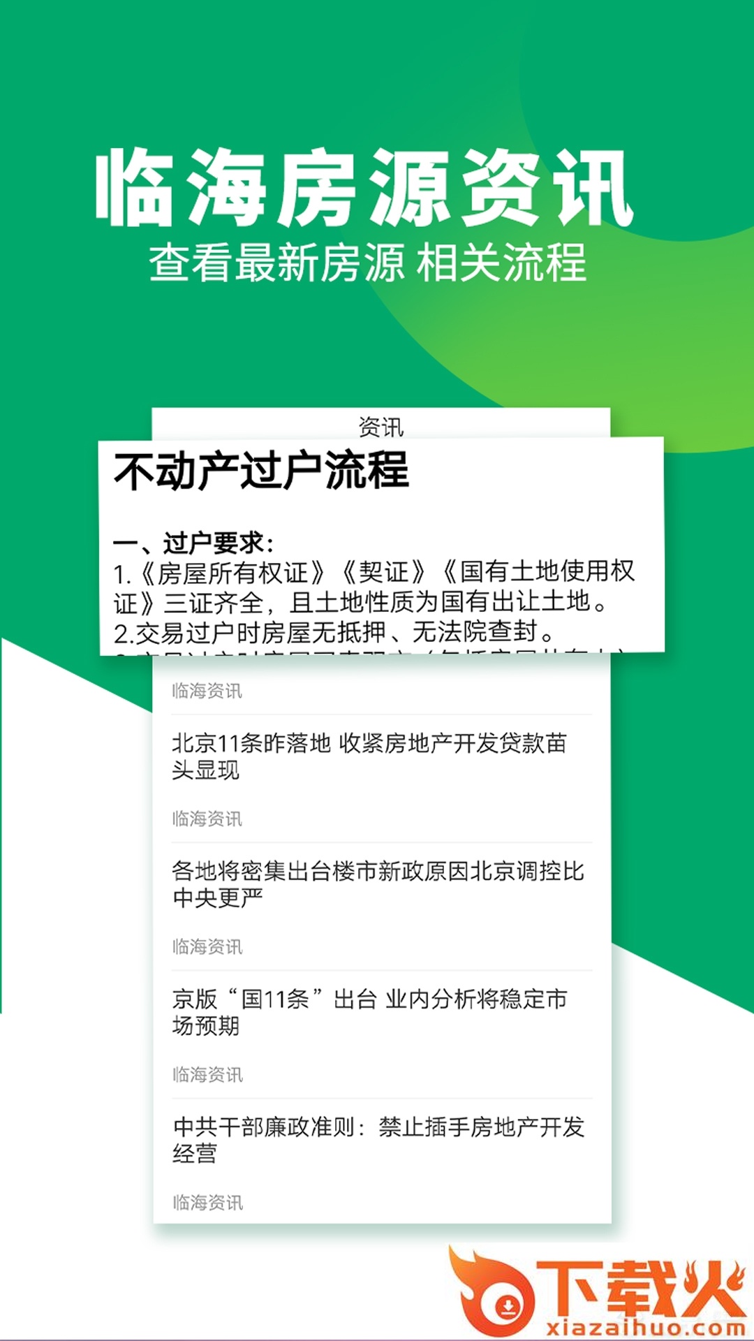 临海房产网截图2