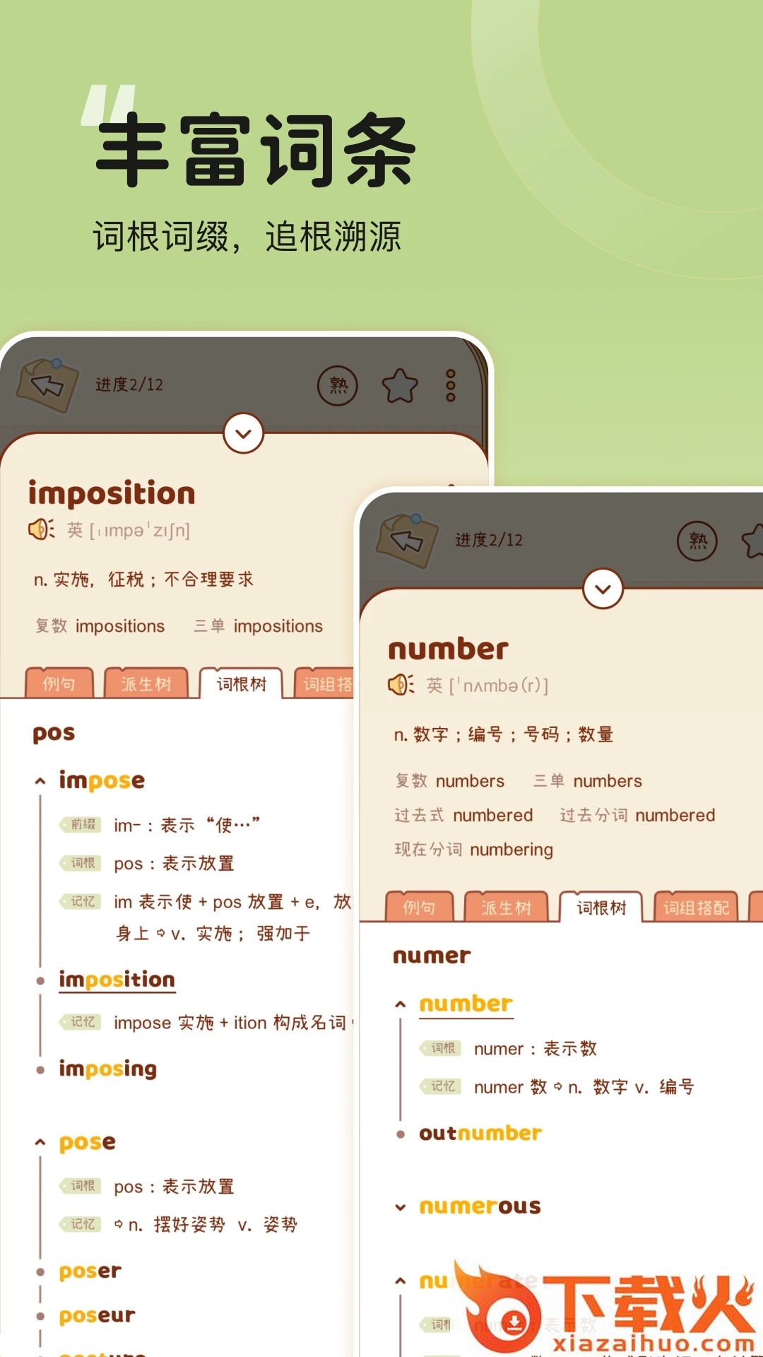 奶酪单词app截图1