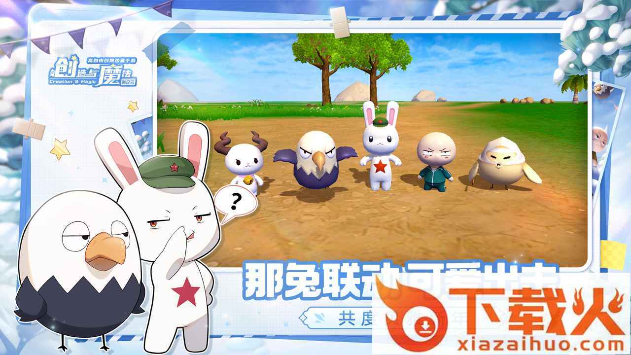 创造与魔法腾讯版截图2