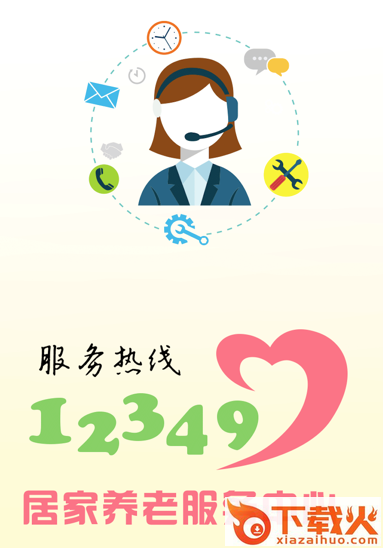 汝州智慧养老app截图3