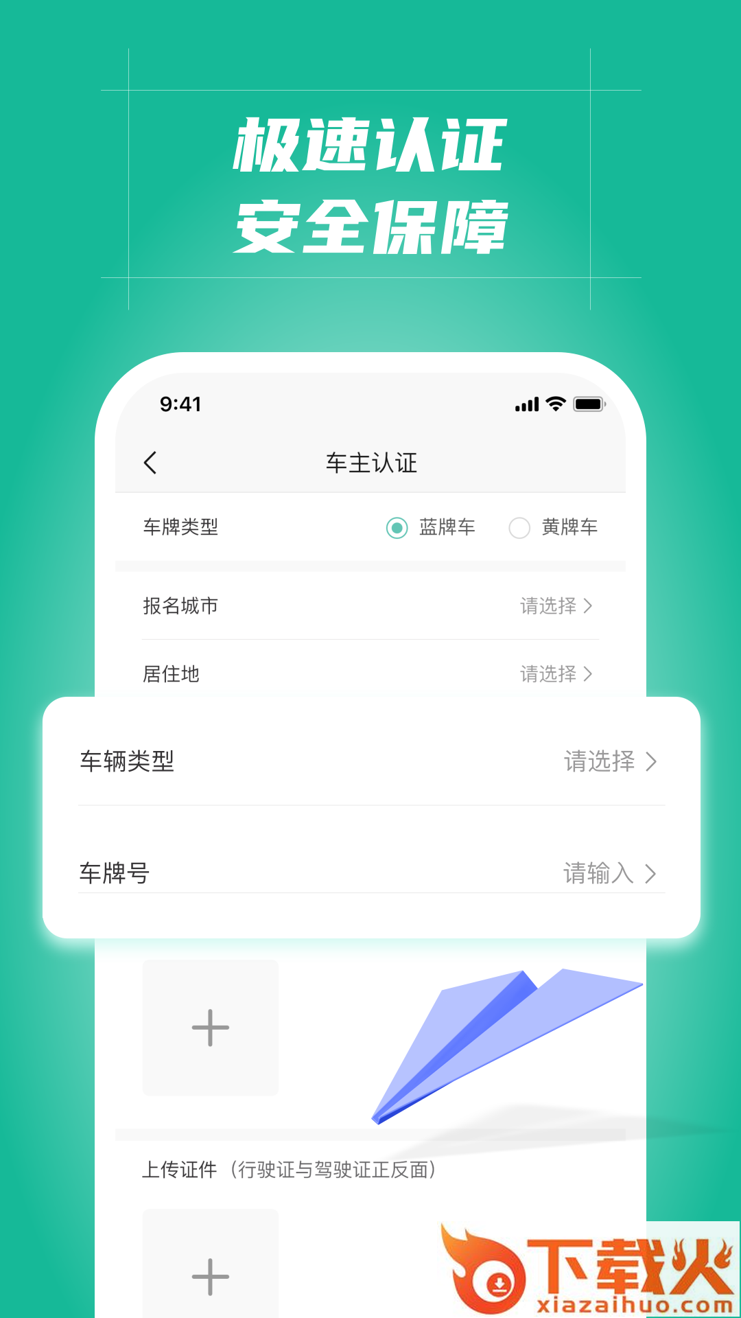 多多拉车主app截图1