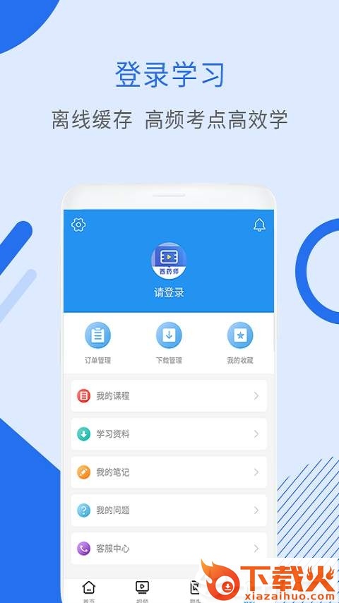 执业西药师视频截图2