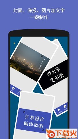 文字图片制作器手机版截图1