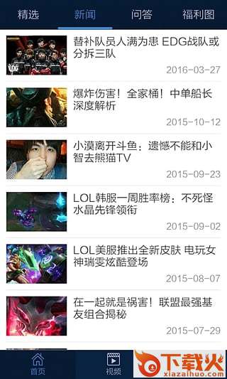 LOL手机盒子客户端下载截图1