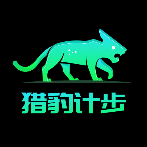 猎豹计步 v1.0.1 手机版