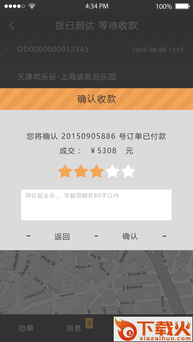 货运宝司机端截图2