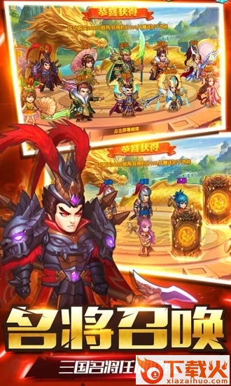 征三国之三国名将传腾讯版 v1.12.9 安卓版截图2