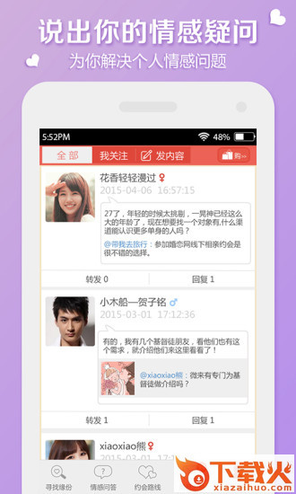 么微来婚恋截图2
