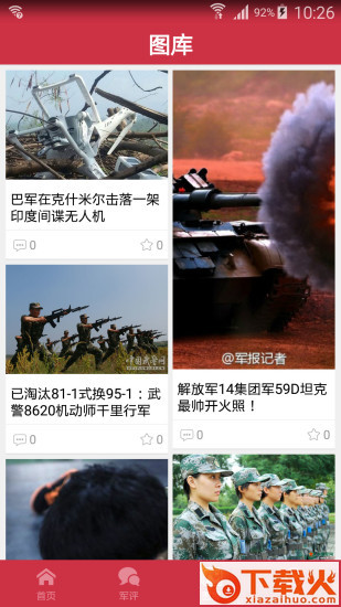中华军事最新苹果版下载