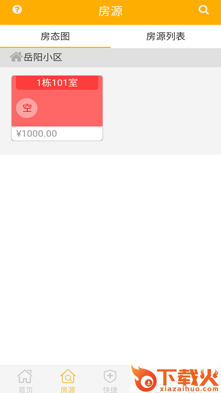 i享公寓截图1