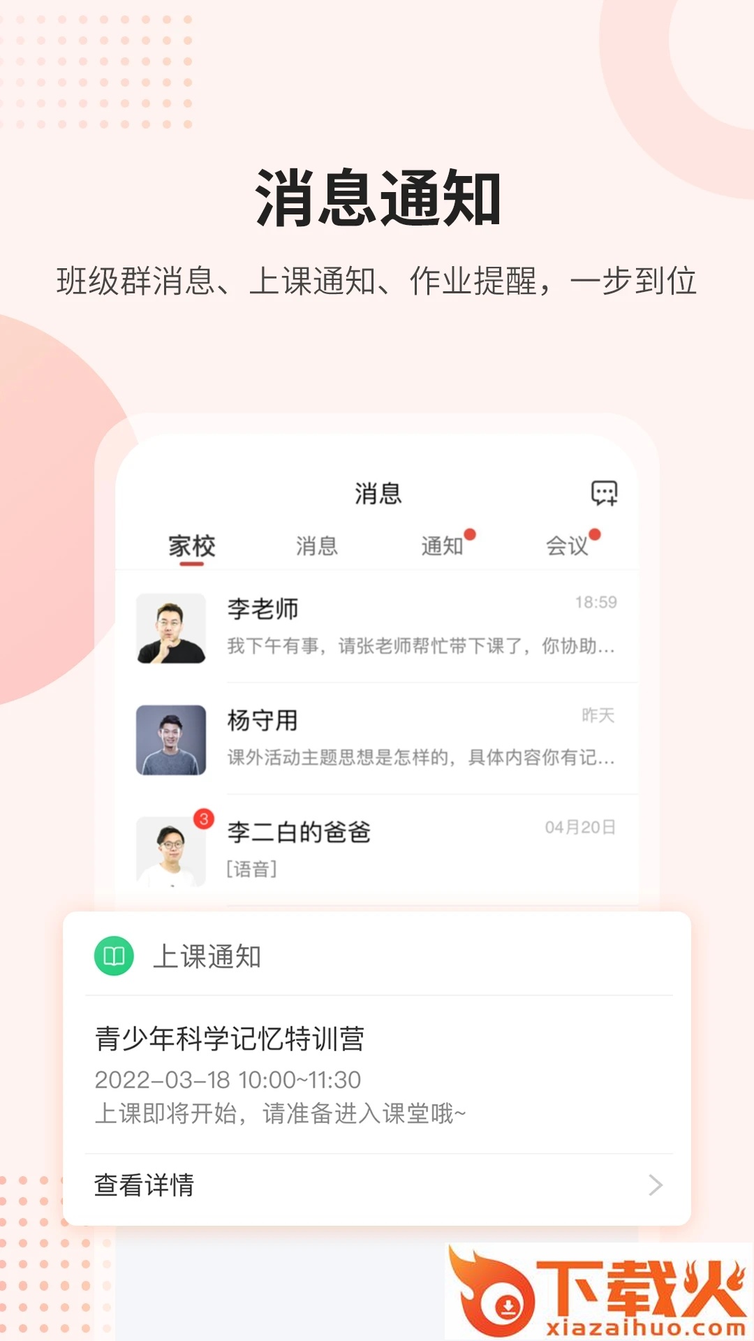 课后网APP下载截图1