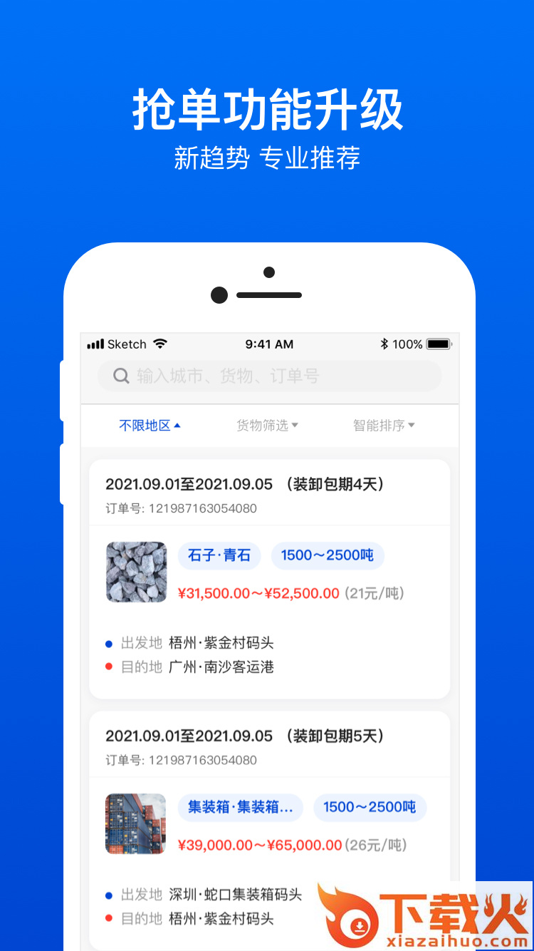 船旺船东app截图1