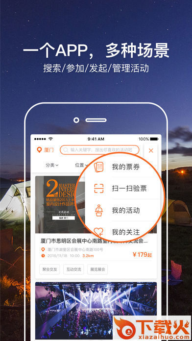 活动聚App安卓版截图1