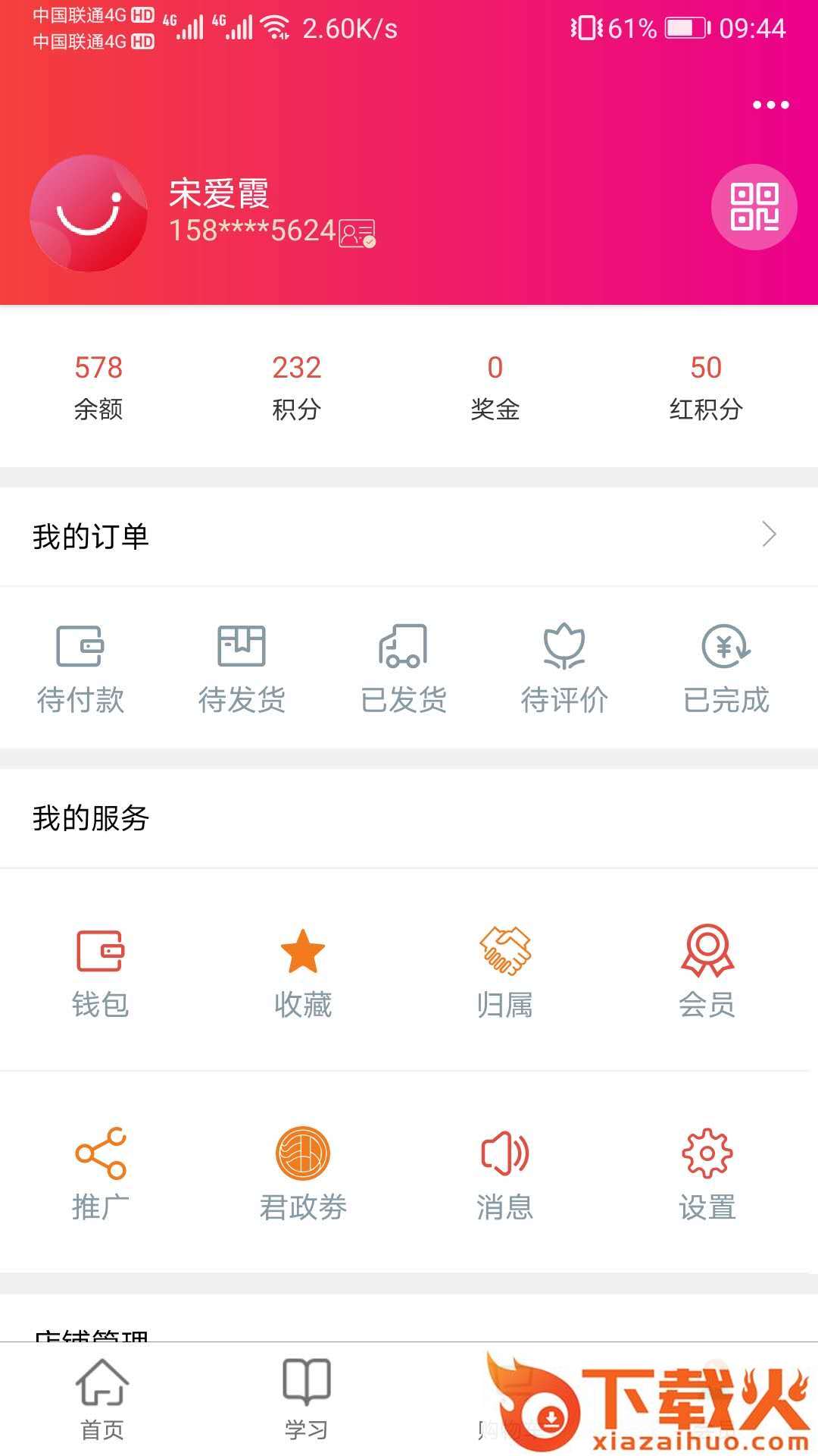 汇城乐购平台截图2