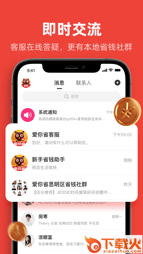 爱你省优惠券app v1.6.401 最新版截图2