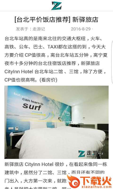 蚂蜂旅游截图2