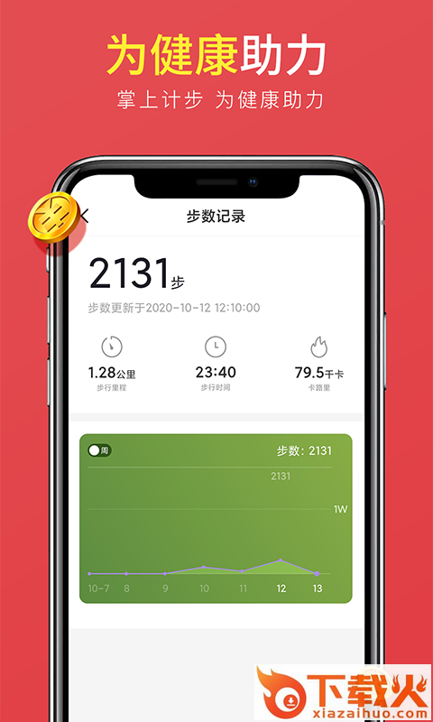 掌上计步截图2