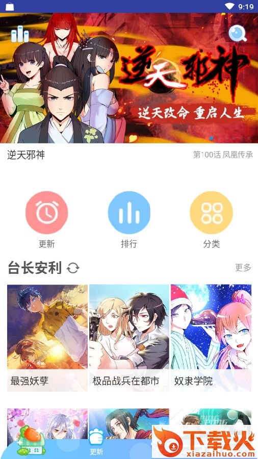 星辰漫画截图3