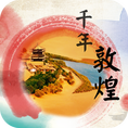 千年敦煌app下载-千年敦煌v1.00 安卓版