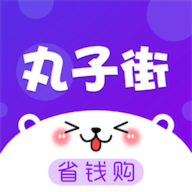 丸子街APP下载-丸子街v1.0.9 安卓版