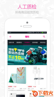 懂购截图3