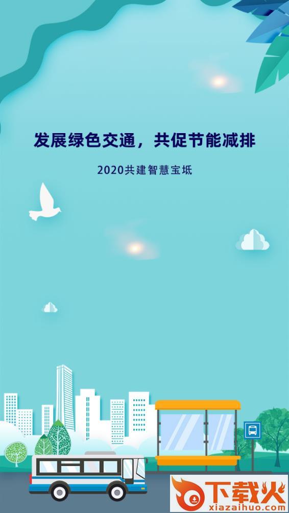 宝坻出行软件截图2