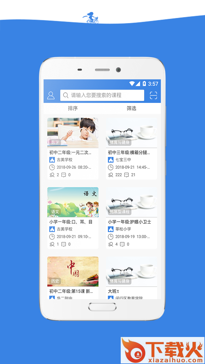 云录播课堂app截图1